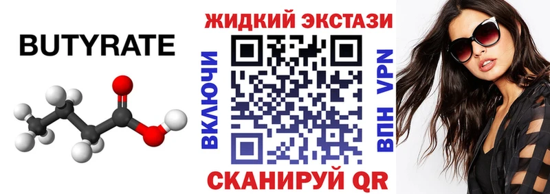 где купить   Тула  Бутират жидкий экстази 